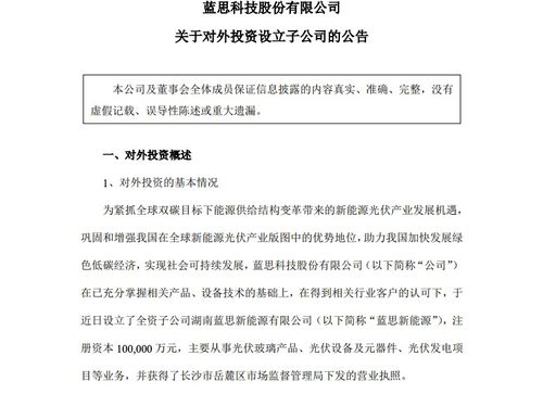 藍思科技戰略延伸 設立子公司，聚焦光伏設備與特種玻璃開發銷售